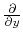 $ \frac{\partial}{\partial y}$