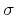 $ {\sigma}$