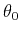 $ \theta_0$