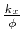 $\frac{k_x}{\phi}$