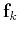 $\mathbf{f}_k$