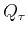 $ Q_{\tau}$