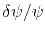 $\delta \psi / \psi$