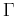 $\Gamma$