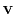 $\mathbf{v}$