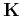 $\mathbf{K}$