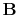 $ \mathbf{B}$