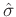 $\hat{\sigma}$